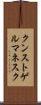 クンストゲルマネスク Scroll