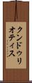 クンドゥリオティス Scroll