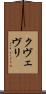 クヴェヴリ Scroll