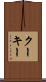 クーキー Scroll