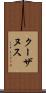 クーザヌス Scroll