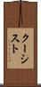 クーシスト Scroll