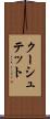 クーシュテット Scroll