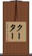 クーター Scroll