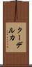 クーデルカ Scroll