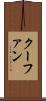 クーファン Scroll