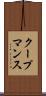 クープマンス Scroll