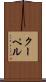 クーペル Scroll