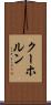 クーホルン Scroll