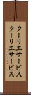 クーリエサービス Scroll