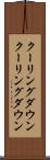 クーリングダウン Scroll