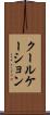 クールケーション Scroll