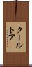 クールトア Scroll