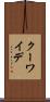 クーワイデ Scroll