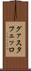 グァスタフェッロ Scroll