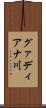 グァディアナ川 Scroll