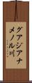 グアジアナメノル川 Scroll