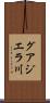 グアジエラ川 Scroll