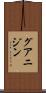 グアニジン Scroll