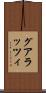 グアラッツィ Scroll