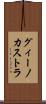 グィーノカストラ Scroll