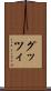 グッツィ Scroll