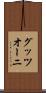 グッツオーニ Scroll