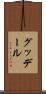 グッデール Scroll