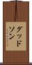 グッドソン Scroll