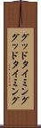 グッドタイミング Scroll