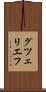 グツェリエフ Scroll