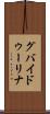 グバイドゥーリナ Scroll