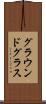 グラウンドグラス Scroll