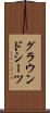 グラウンドシーツ Scroll