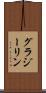 グラジーリン Scroll