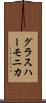 グラスハーモニカ Scroll