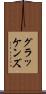 グラッケンズ Scroll