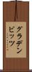 グラデンビッツ Scroll