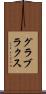 グラブラクス Scroll