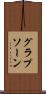 グラプソーン Scroll