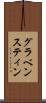グラベンスティン Scroll