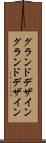 グランドデザイン Scroll