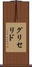グリセリド Scroll