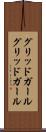 グリッドガール Scroll
