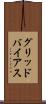 グリッドバイアス Scroll