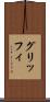 グリッフィ Scroll