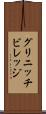 グリニッチビレッジ Scroll