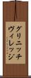 グリニッチ・ヴィレッジ Scroll