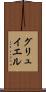 グリュイエル Scroll