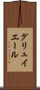 グリュイエール Scroll